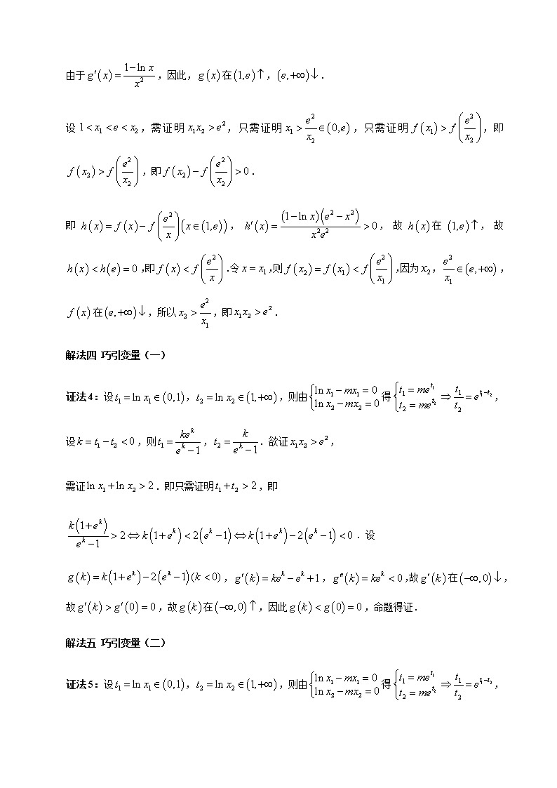 08极值点偏移的终极套路第3页
