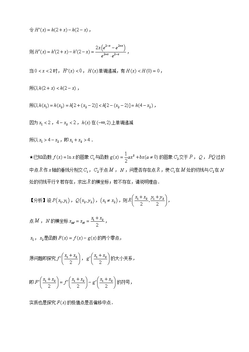 01极值点偏移概念第3页
