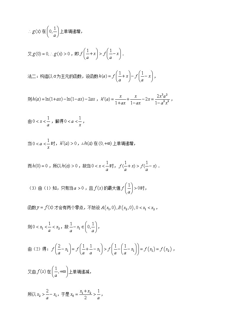 05含对数式的极值点偏移问题第2页