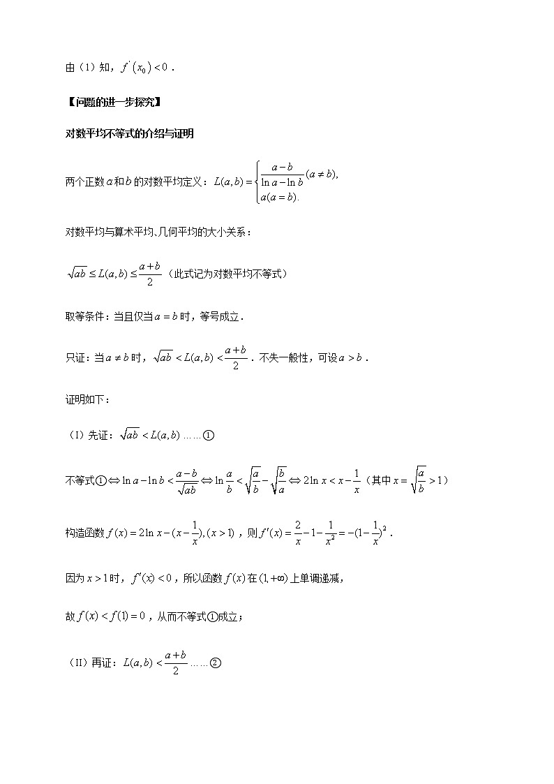 05含对数式的极值点偏移问题第3页