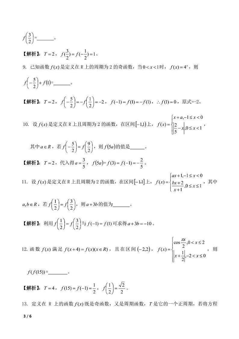 高考数学函数复习专题——函数的周期性和对称性03