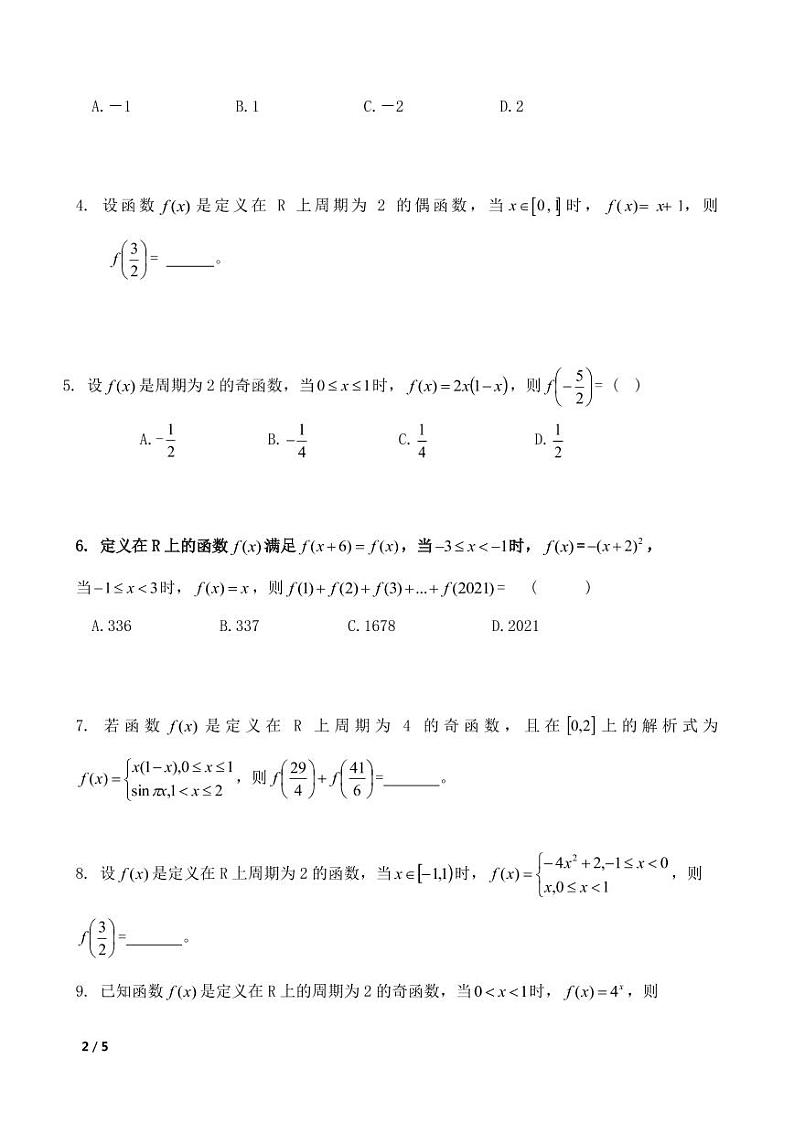 高考数学函数复习专题——函数的周期性和对称性02
