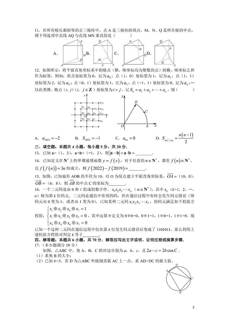 2022届湖南省长郡中学高三考前保温卷数学试题(word原卷)第2页