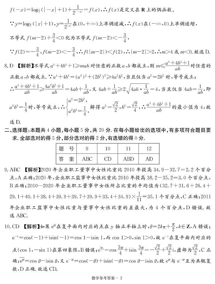 1_数学答案(娄底模拟卷)第2页