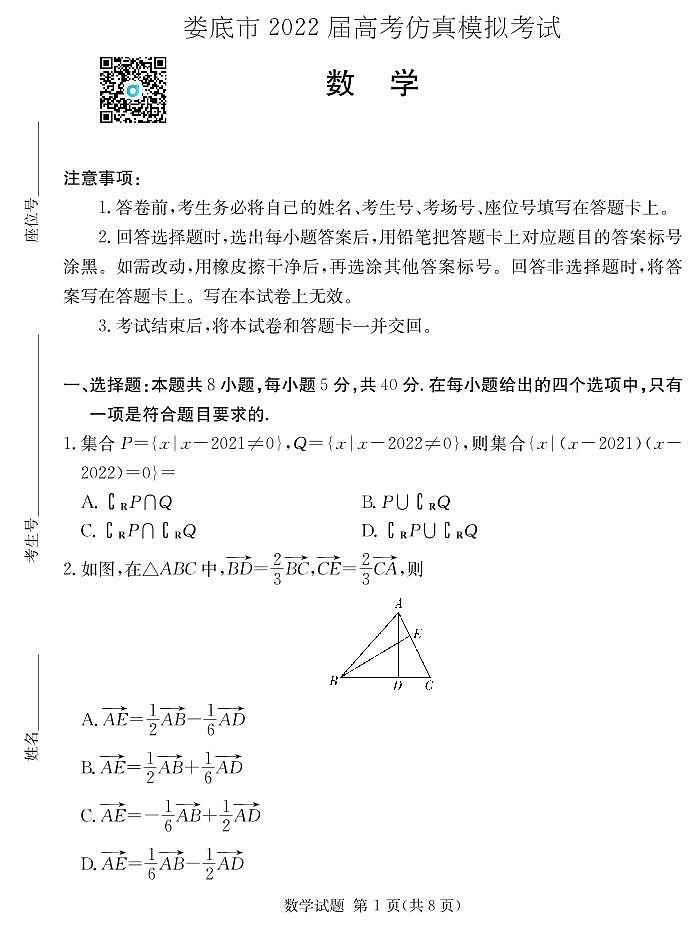 数学试卷(娄底模拟卷)第1页