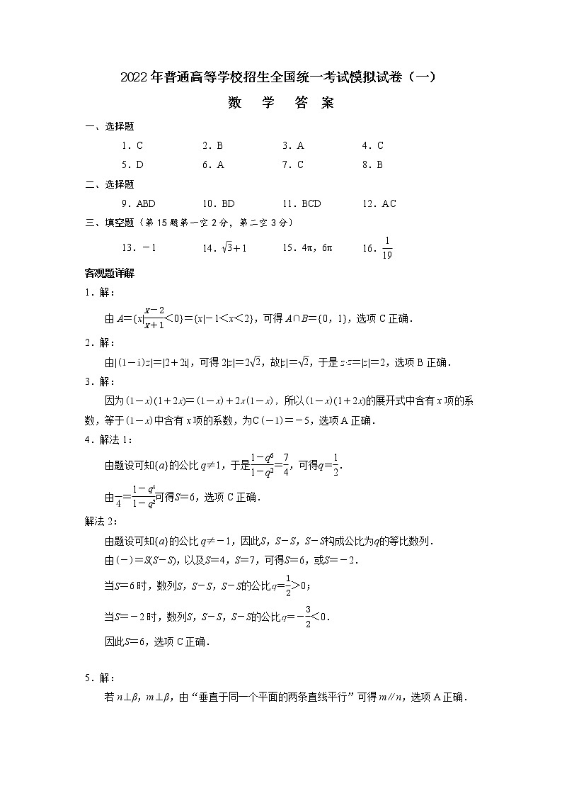 数学答案第1页