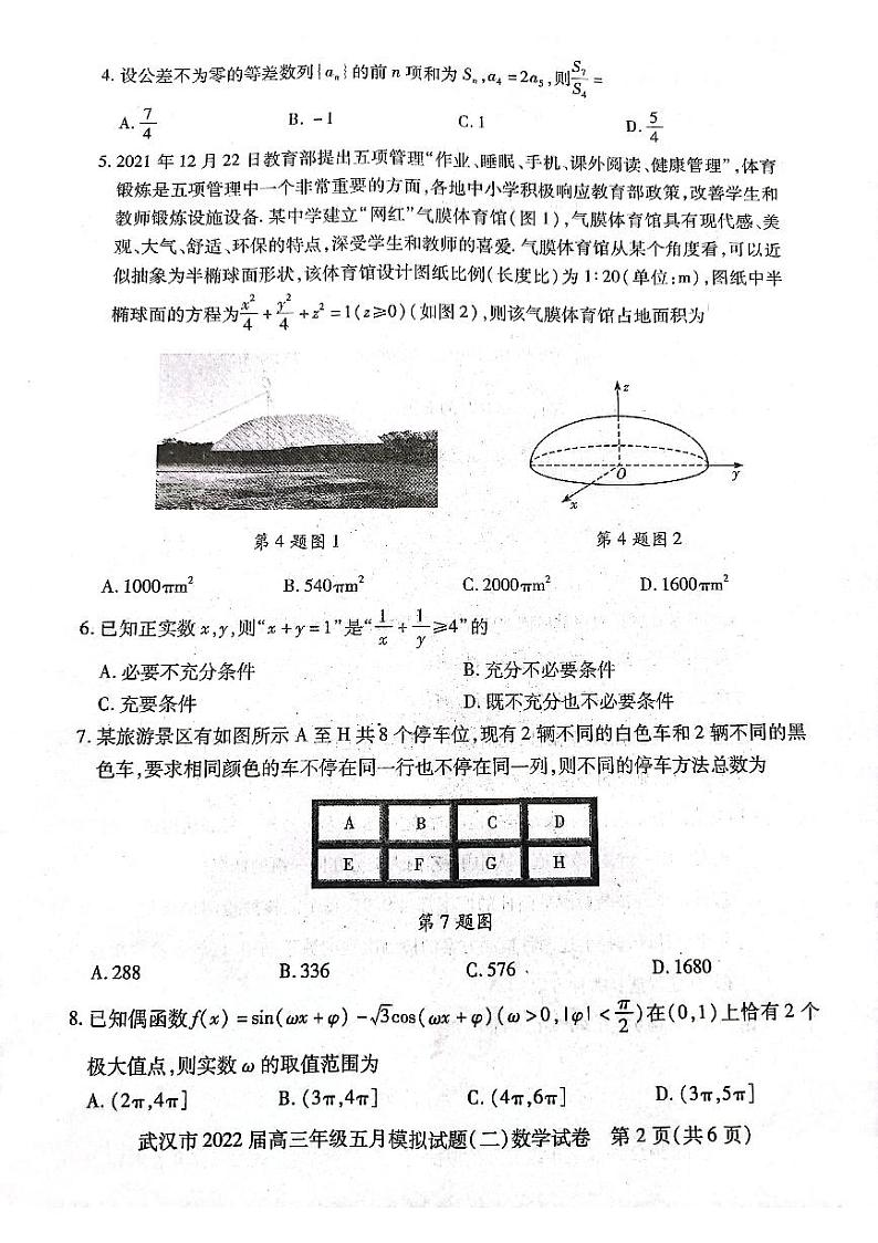 2022武汉市高三年级五月调研考试数学试卷及参考答案02