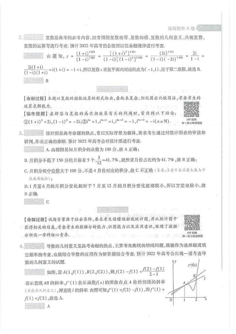 2022天星密押-理科数学A卷答案第2页