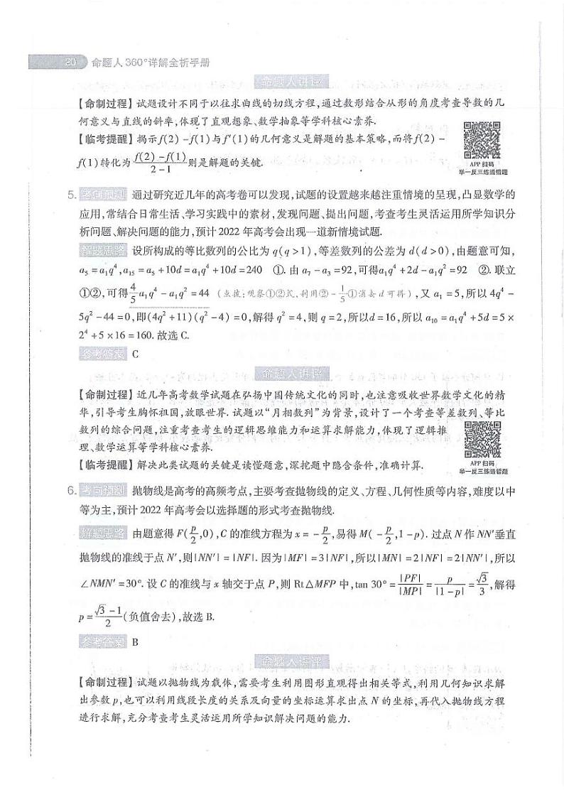 2022天星密押-理科数学A卷答案第3页