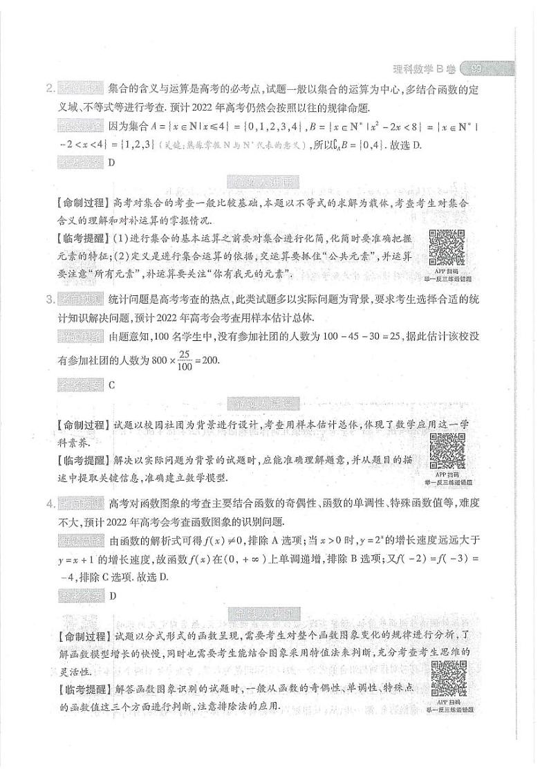 2022天星密押-理科数学B卷答案第2页