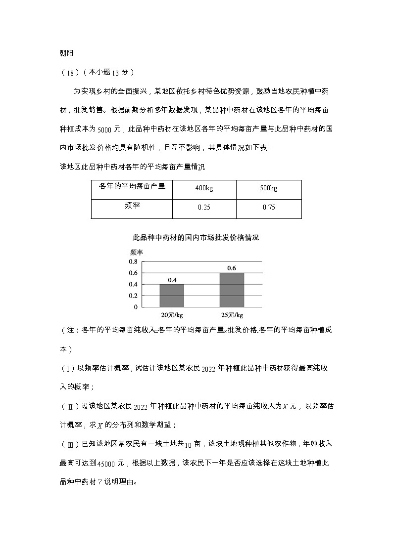 二模概率第2页