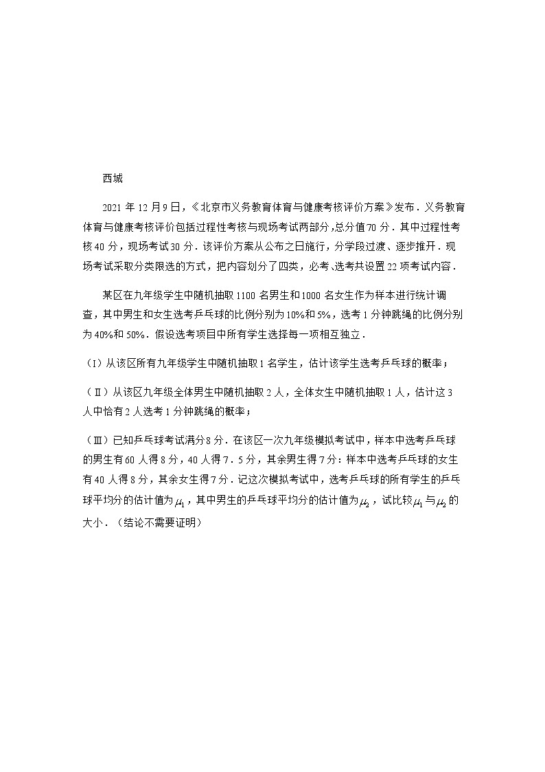 二模概率第3页