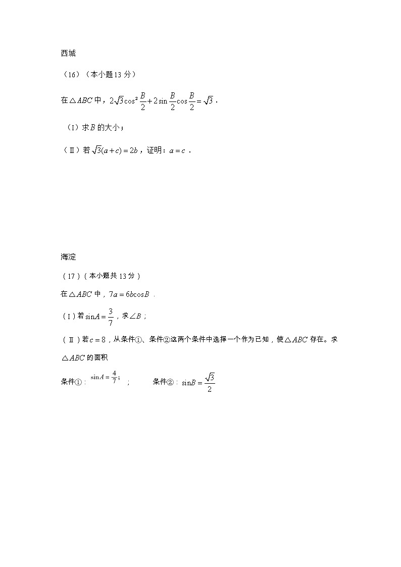 二模三角第1页
