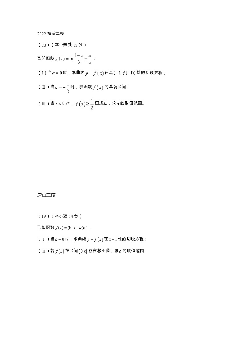 二模导数第1页