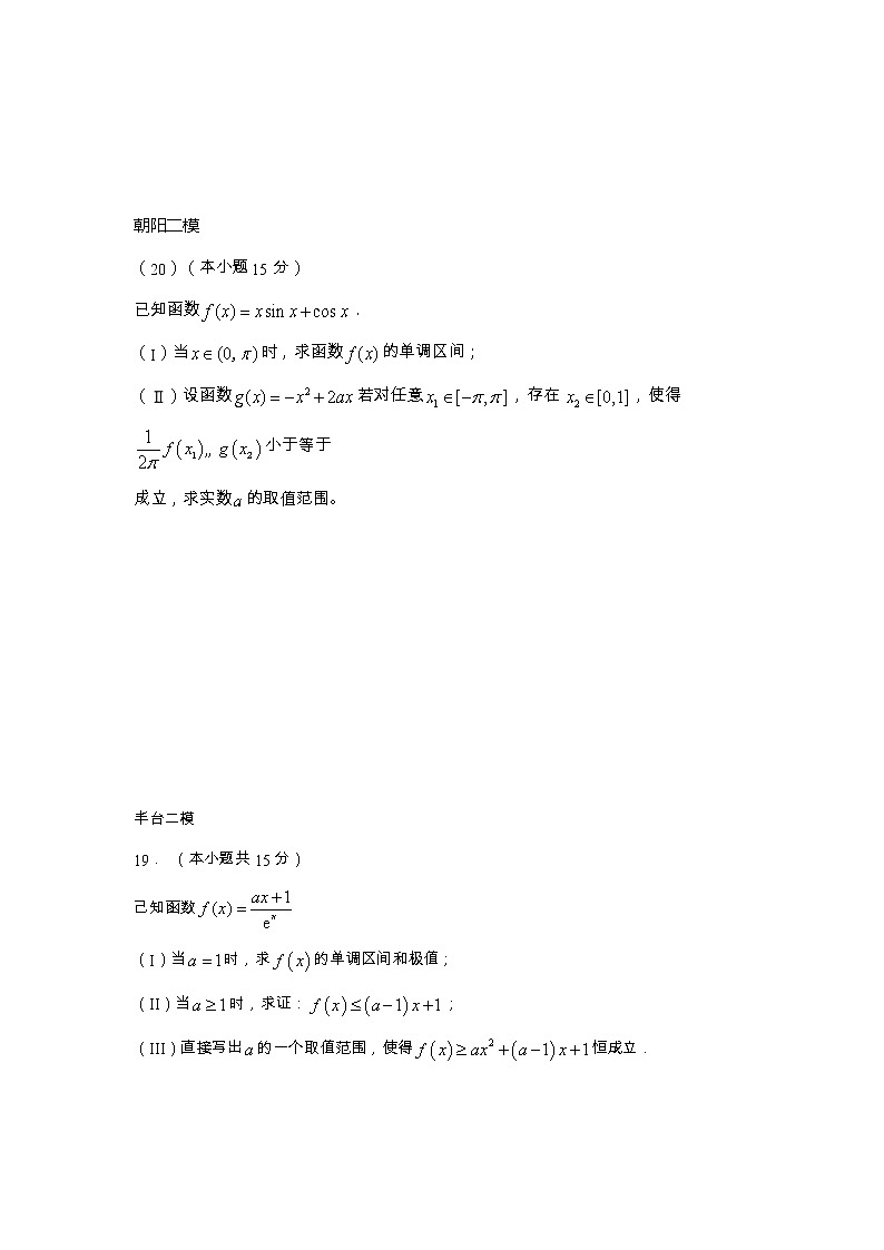 二模导数第2页