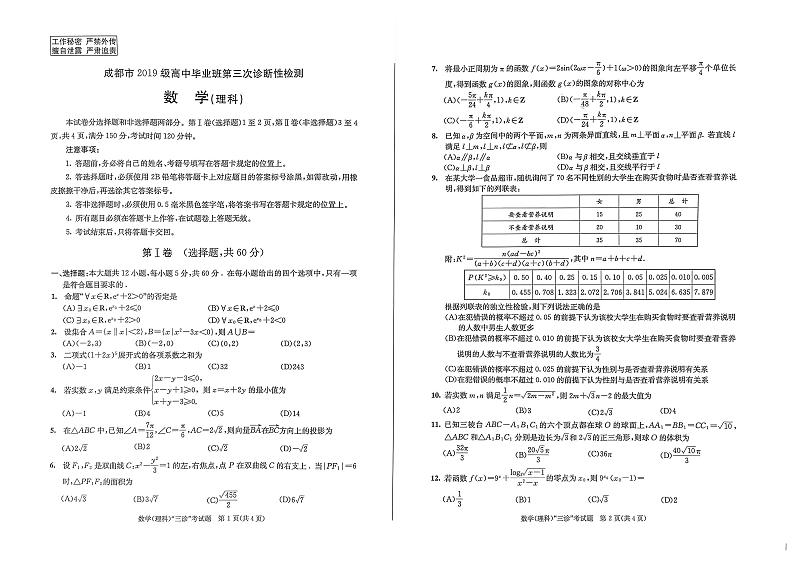 2022成都三诊文理科数学试题及参考答案01