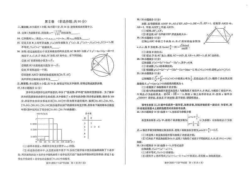 2022成都三诊文理科数学试题及参考答案02