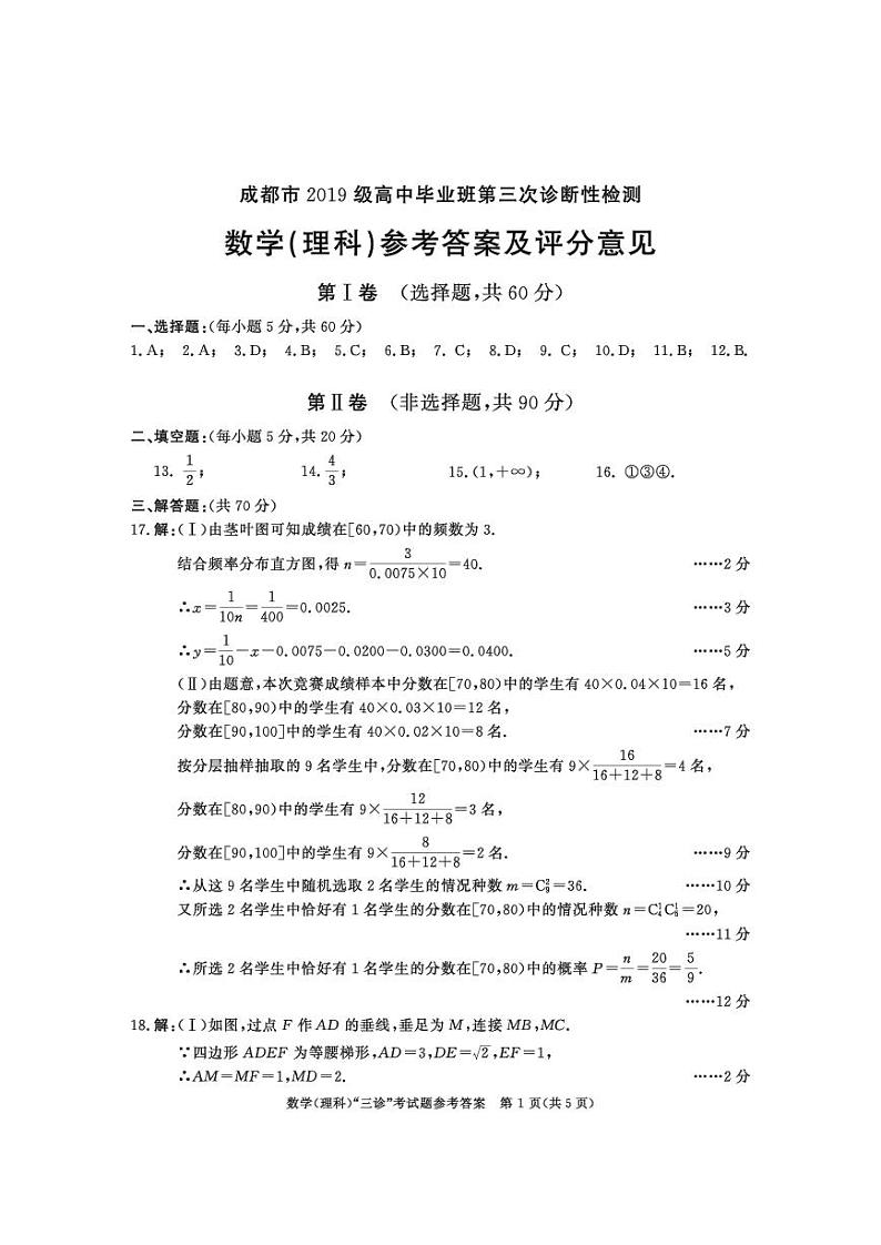 2022成都三诊文理科数学试题及参考答案01