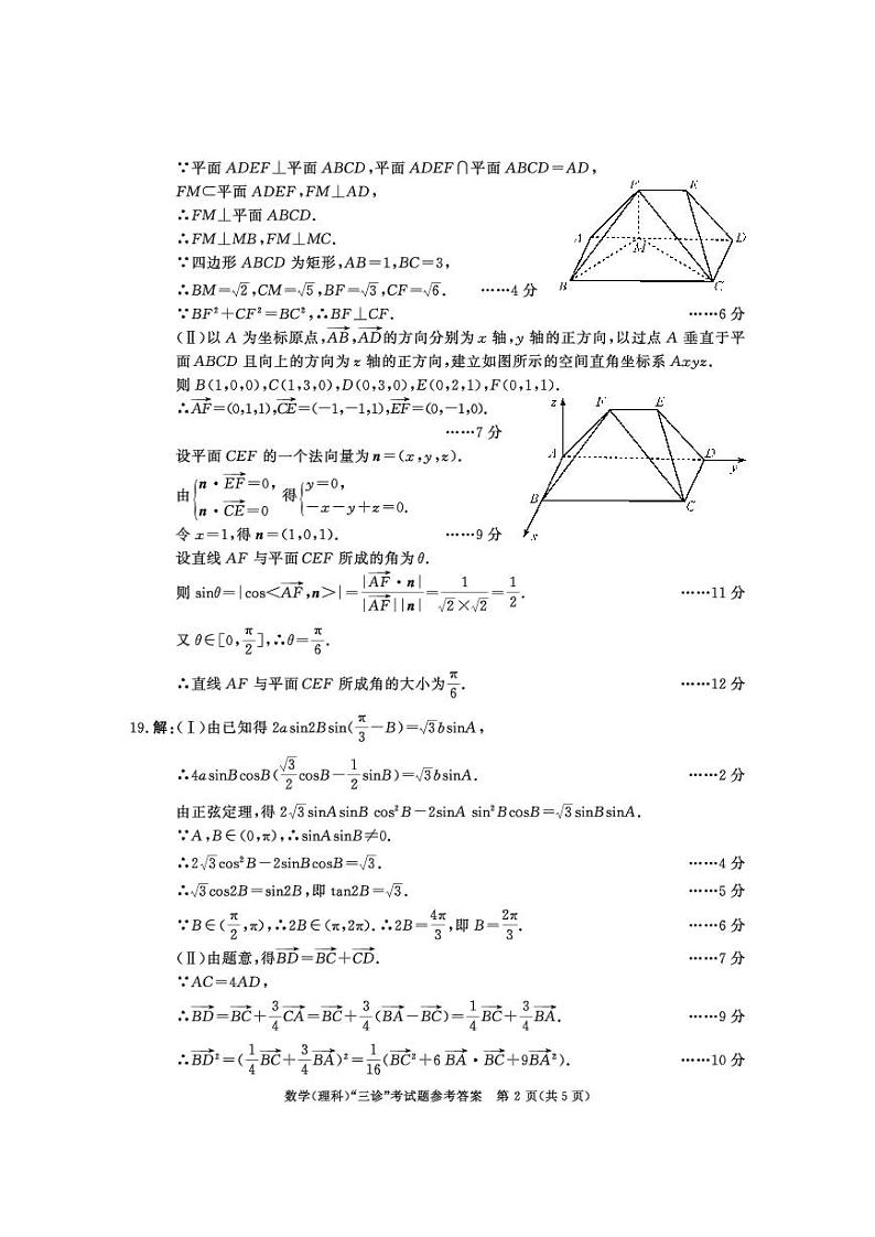 2022成都三诊文理科数学试题及参考答案02