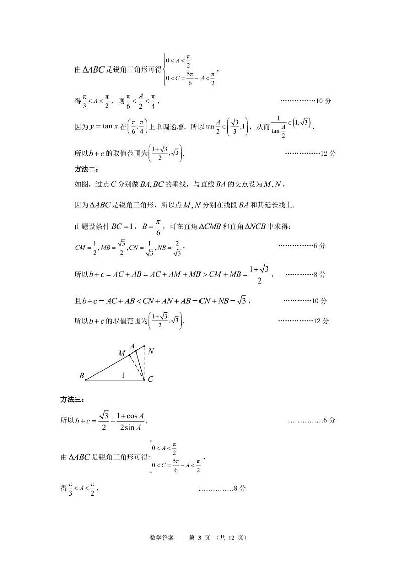 2022成都三诊文理科数学试题及参考答案03