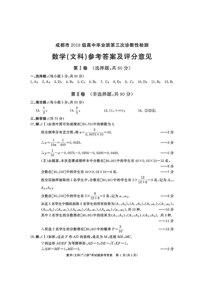 2022成都三诊文理科数学试题及参考答案01