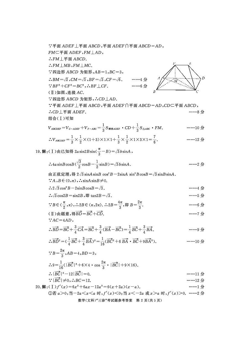 2022成都三诊文理科数学试题及参考答案02