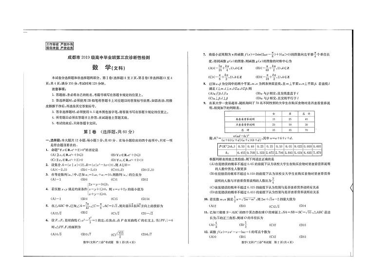 2022成都三诊文理科数学试题及参考答案01