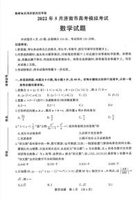 山東省濟(jì)南市2022屆高三5月模擬考試（三模）數(shù)學(xué)試卷