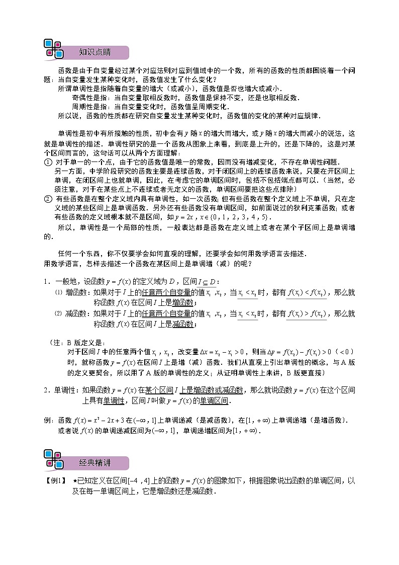 暑期高一第3讲 函数的单调性.尖子班第2页