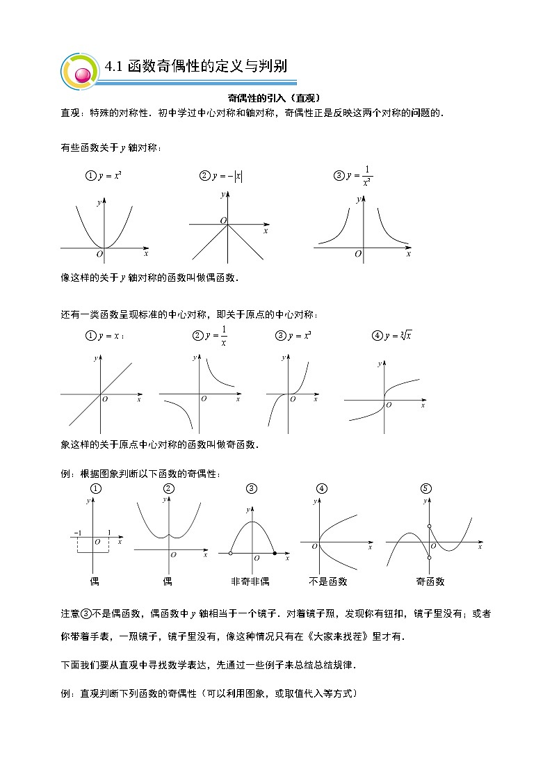 暑期高一第4讲 函数的奇偶性.尖子班第2页
