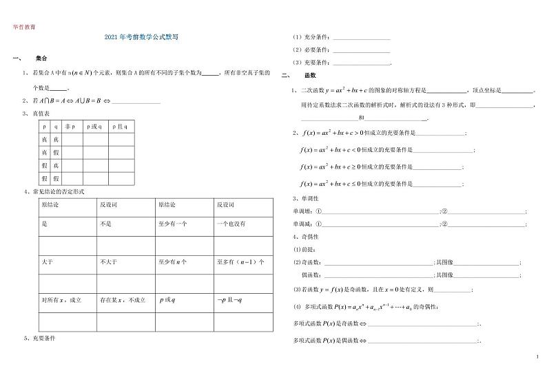 高考数学考前数学公式默写第1页