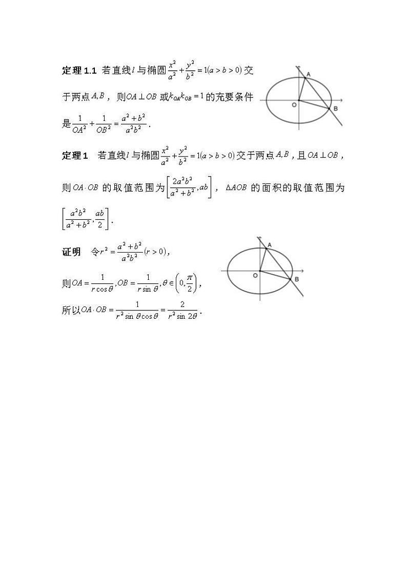 以广东省2022届高三5月联考数学试卷第21题为例再探圆锥曲线迁移直角张角相关结论第1页