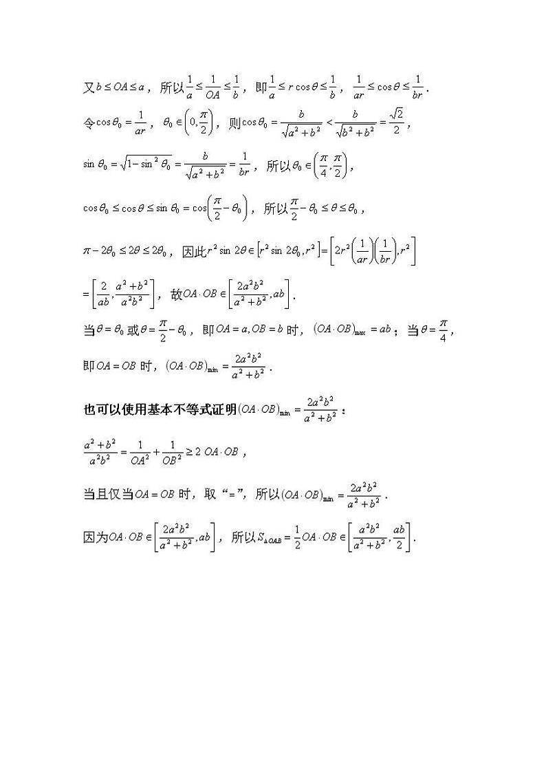 以广东省2022届高三5月联考数学试卷第21题为例再探圆锥曲线迁移直角张角相关结论第2页