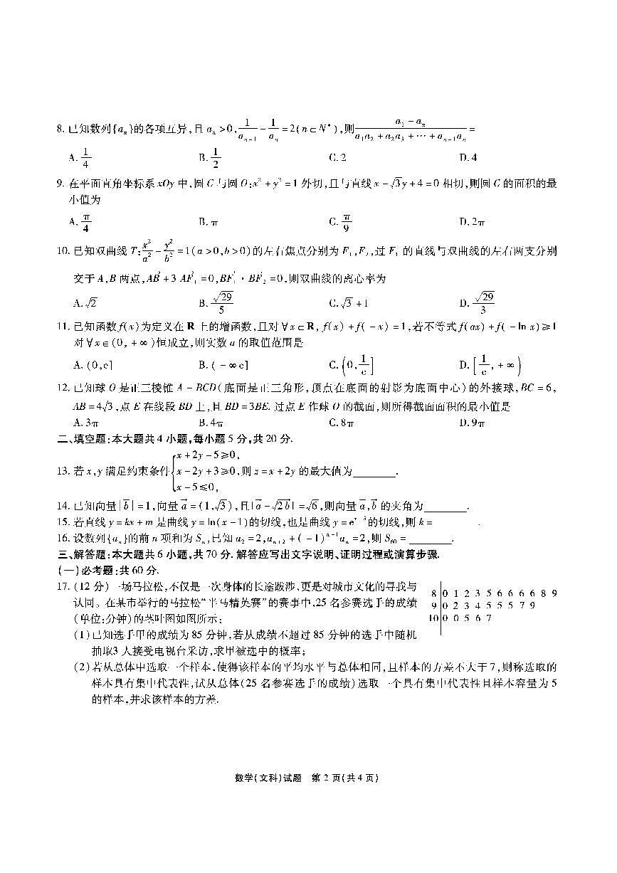 合肥一六八中學(xué) 2022 屆高三最后一卷文科數(shù)學(xué)試卷第2頁