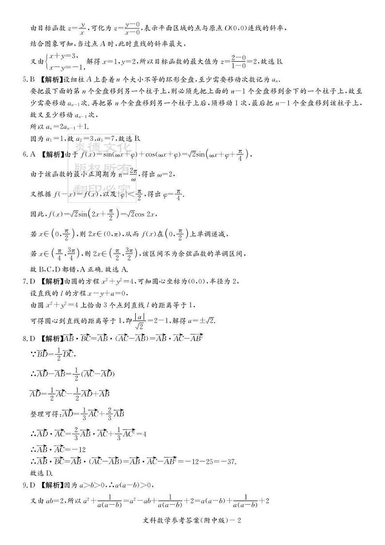 2020届湖南师大附中高三第3次月考试卷-文科数学答案第2页