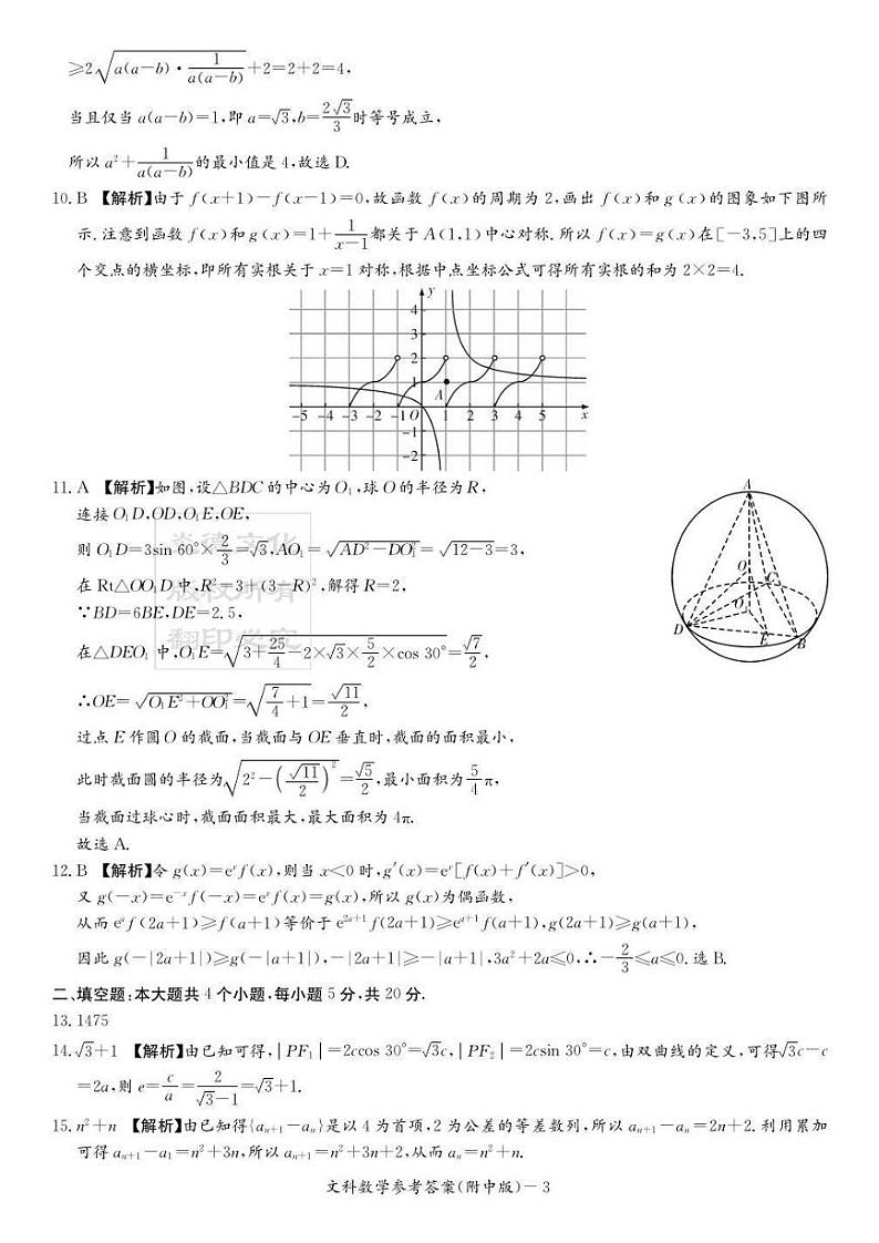 2020届湖南师大附中高三第3次月考试卷-文科数学答案第3页
