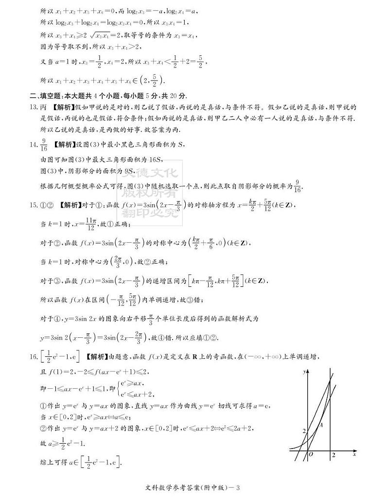 2020届湖南师大附中高三第1次月考试卷-文科数学答案第3页