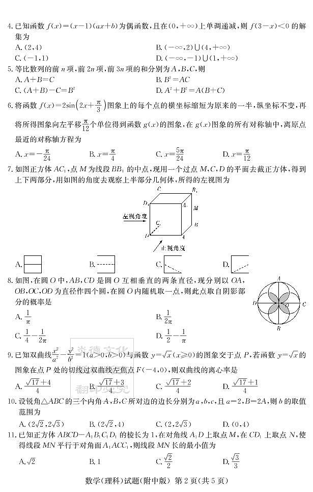 2020届湖南师大附中高三第6次月考试卷-理科数学第2页