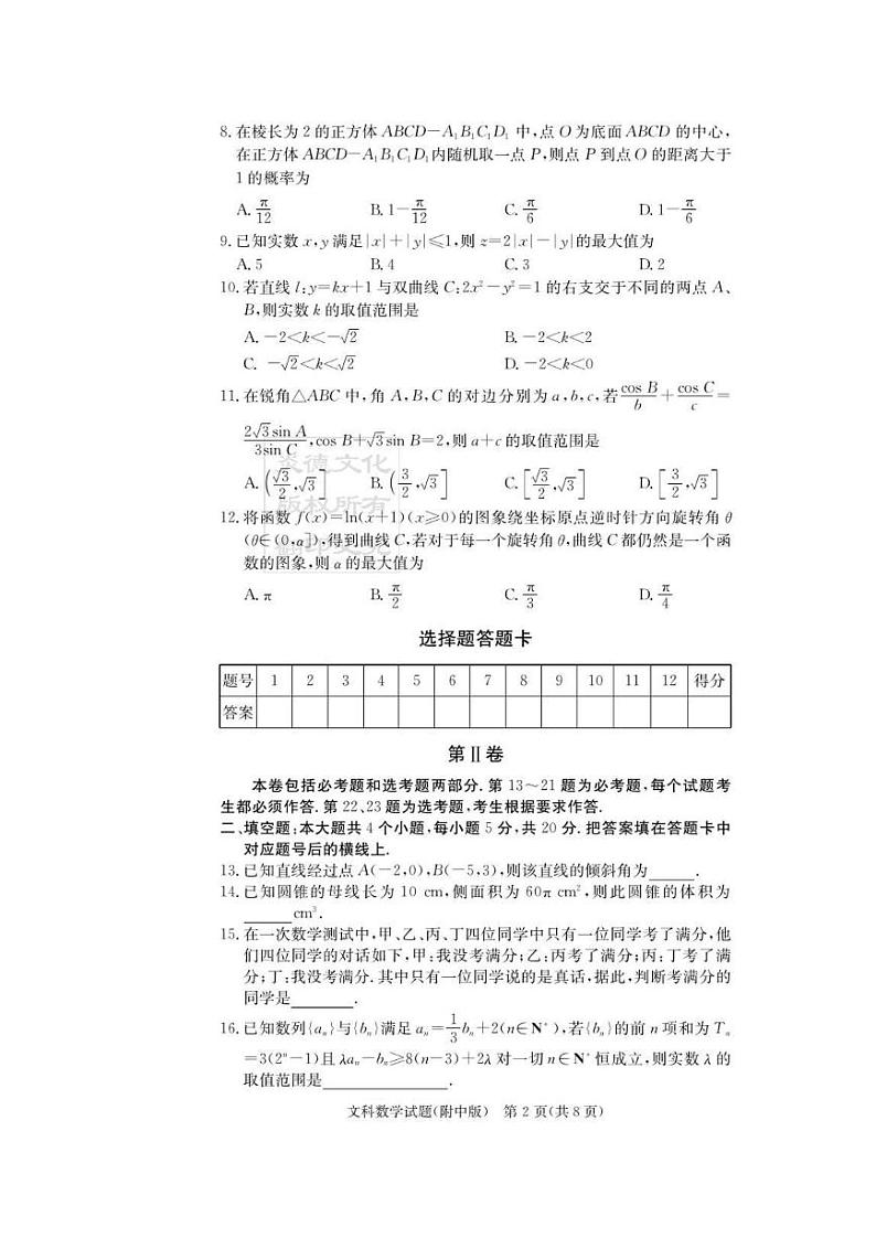 2020届湖南师大附中高三第5次月考试卷-文科数学第2页