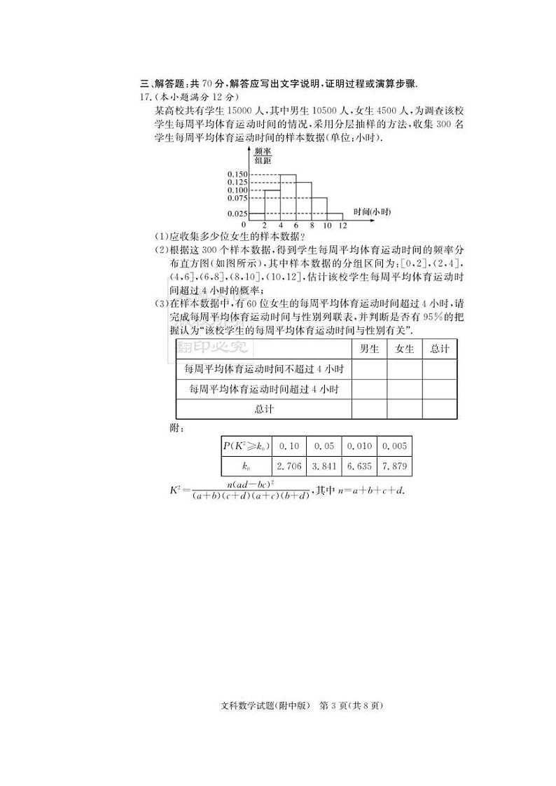 2020届湖南师大附中高三第5次月考试卷-文科数学第3页