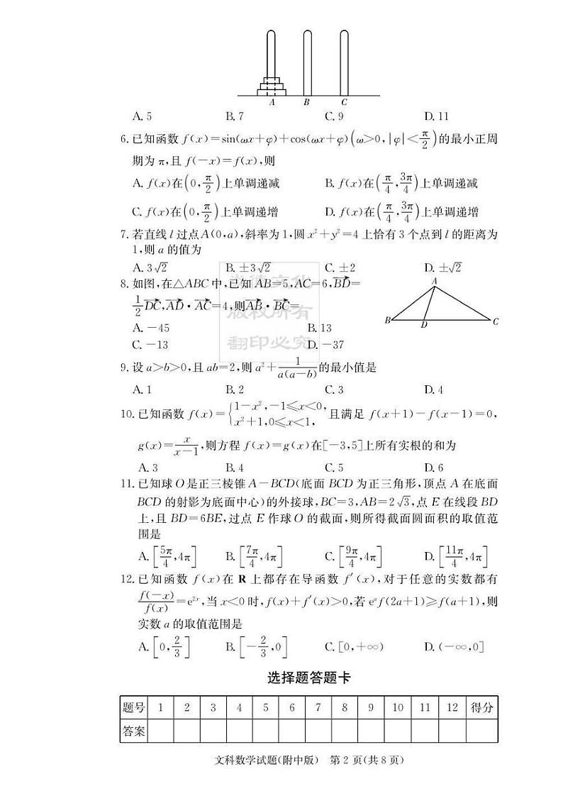 2020届湖南师大附中高三第3次月考试卷-文科数学第2页