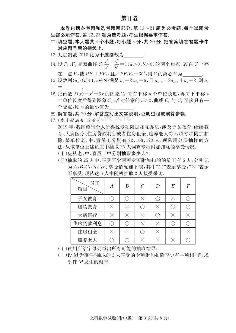 2020届湖南师大附中高三第3次月考试卷-文科数学第3页