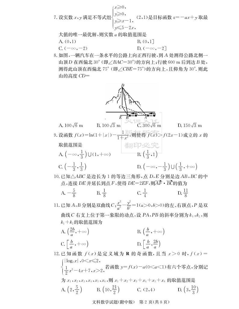 2020届湖南师大附中高三第1次月考试卷-文科数学第2页