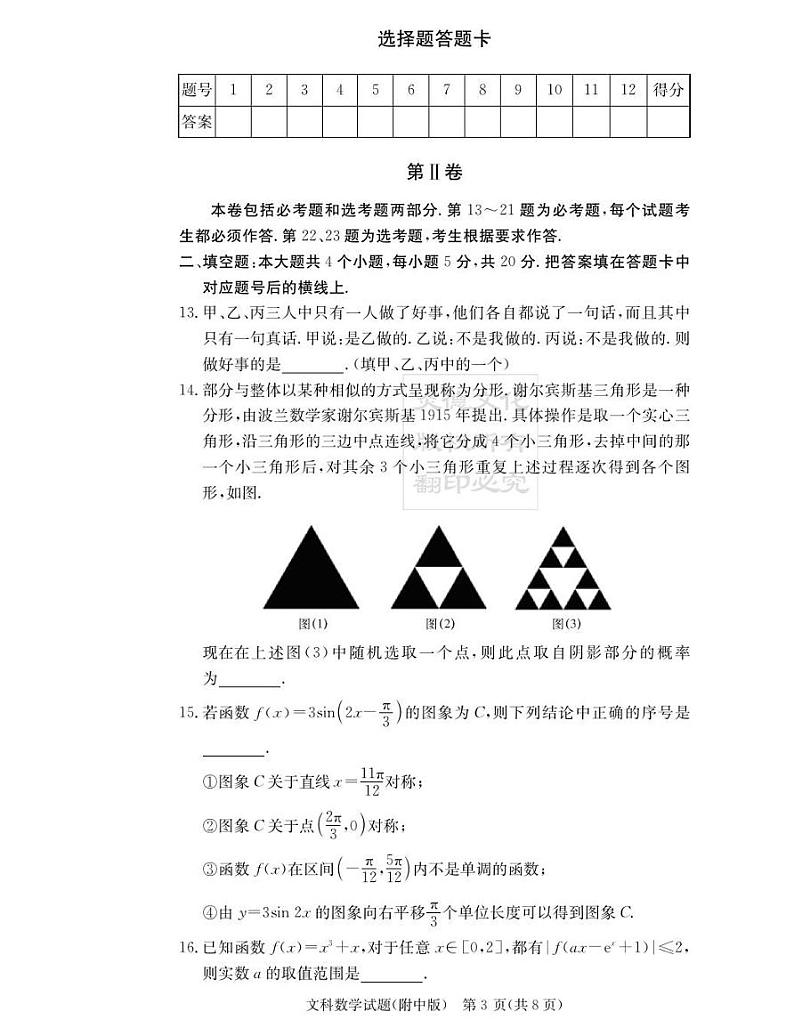 2020届湖南师大附中高三第1次月考试卷-文科数学第3页