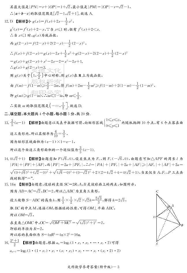 2020届湖南师大附中高三第4次月考试卷-文科数学答案第3页