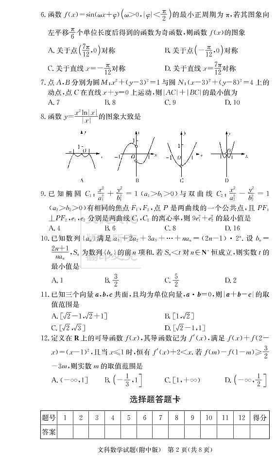 2020届湖南师大附中高三第4次月考试卷-文科数学第2页