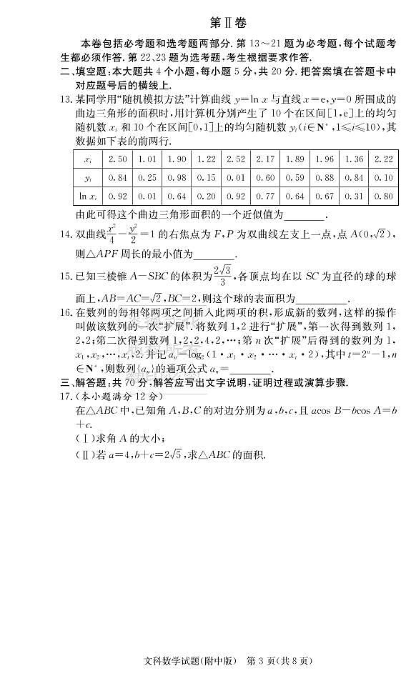 2020届湖南师大附中高三第4次月考试卷-文科数学第3页