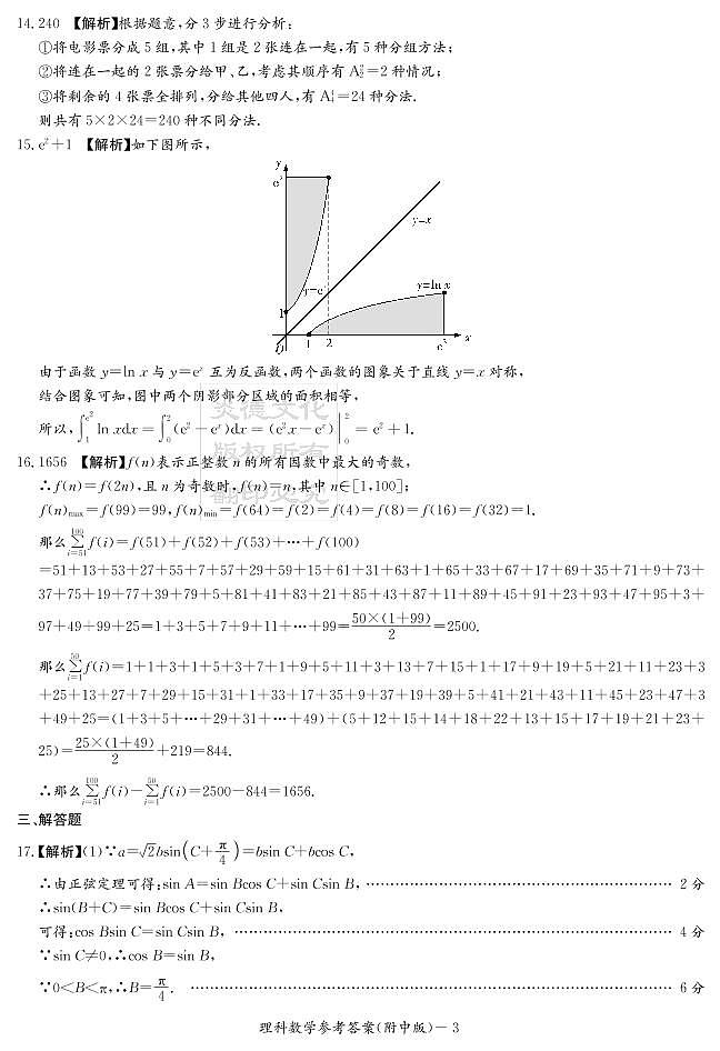 2020届湖南师大附中高三第6次月考试卷-理科数学答案第3页