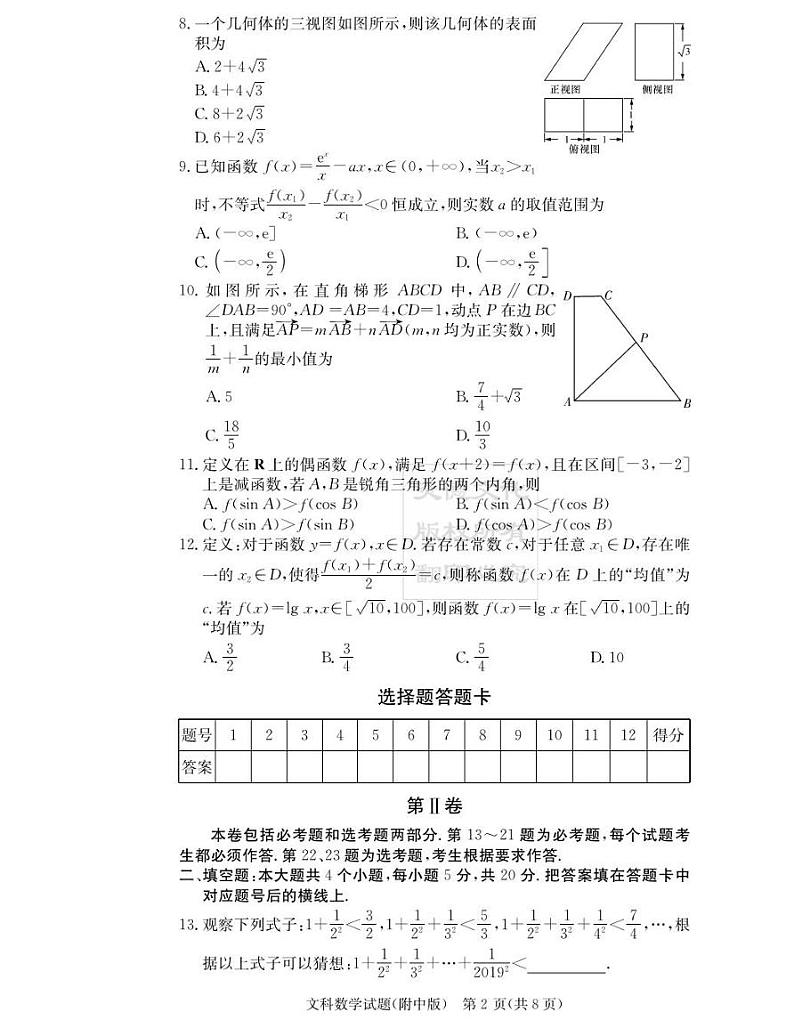 2020届湖南师大附中高三第2次月考试卷-文科数学第2页