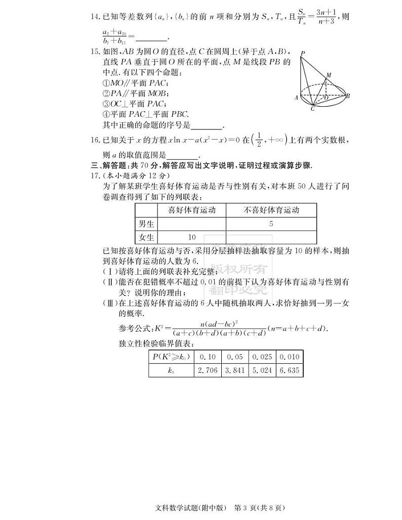 2020届湖南师大附中高三第2次月考试卷-文科数学第3页